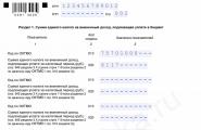 Example of filling out a UTII declaration Form of UTII declaration 1st quarter